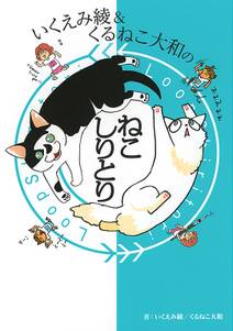 いくえみ綾 くるねこ大和のねこあるある いくえみ綾 くるねこ大和 人気マンガを毎日無料で配信中 無料 試し読みならamebaマンガ 旧 読書のお時間です いくえみ綾 くるねこ大和のねこあるある いくえみ綾 くるねこ大和 人気マンガを毎日無料で配信中 無料 試し読みならamebaマンガ 旧 読書のお時間です