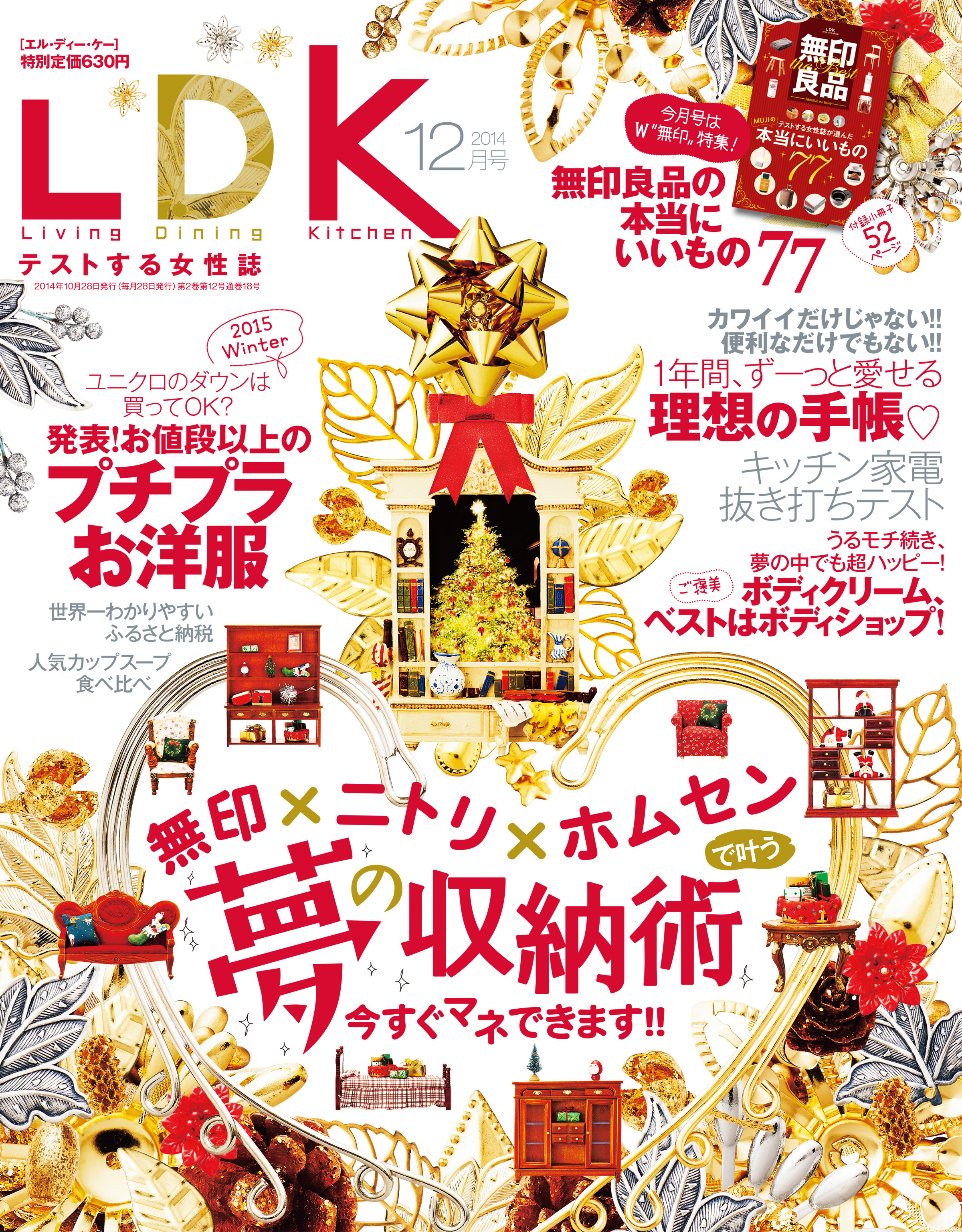 LDK 2014年 12月号