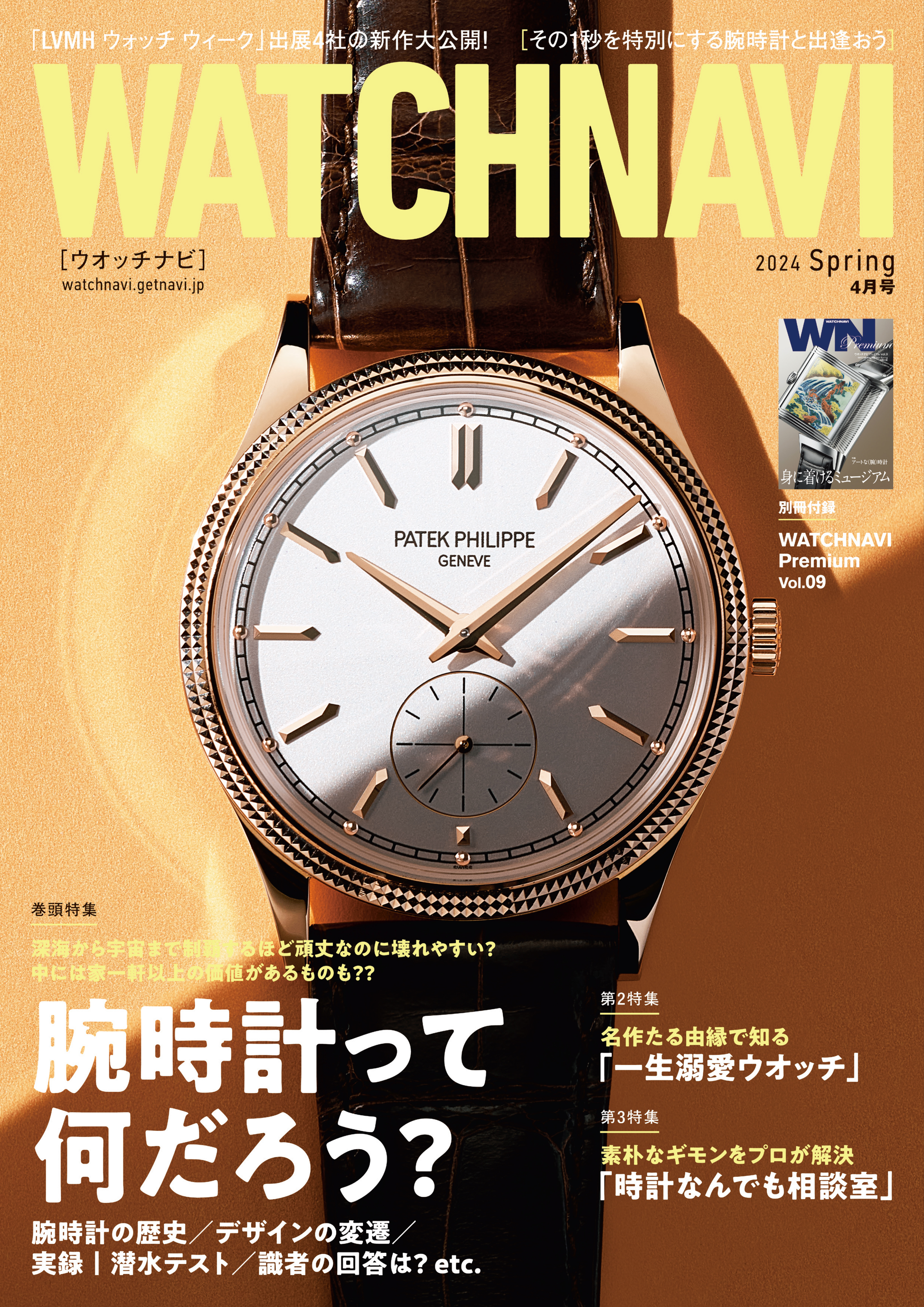 WATCH NAVI4月号2024Spring