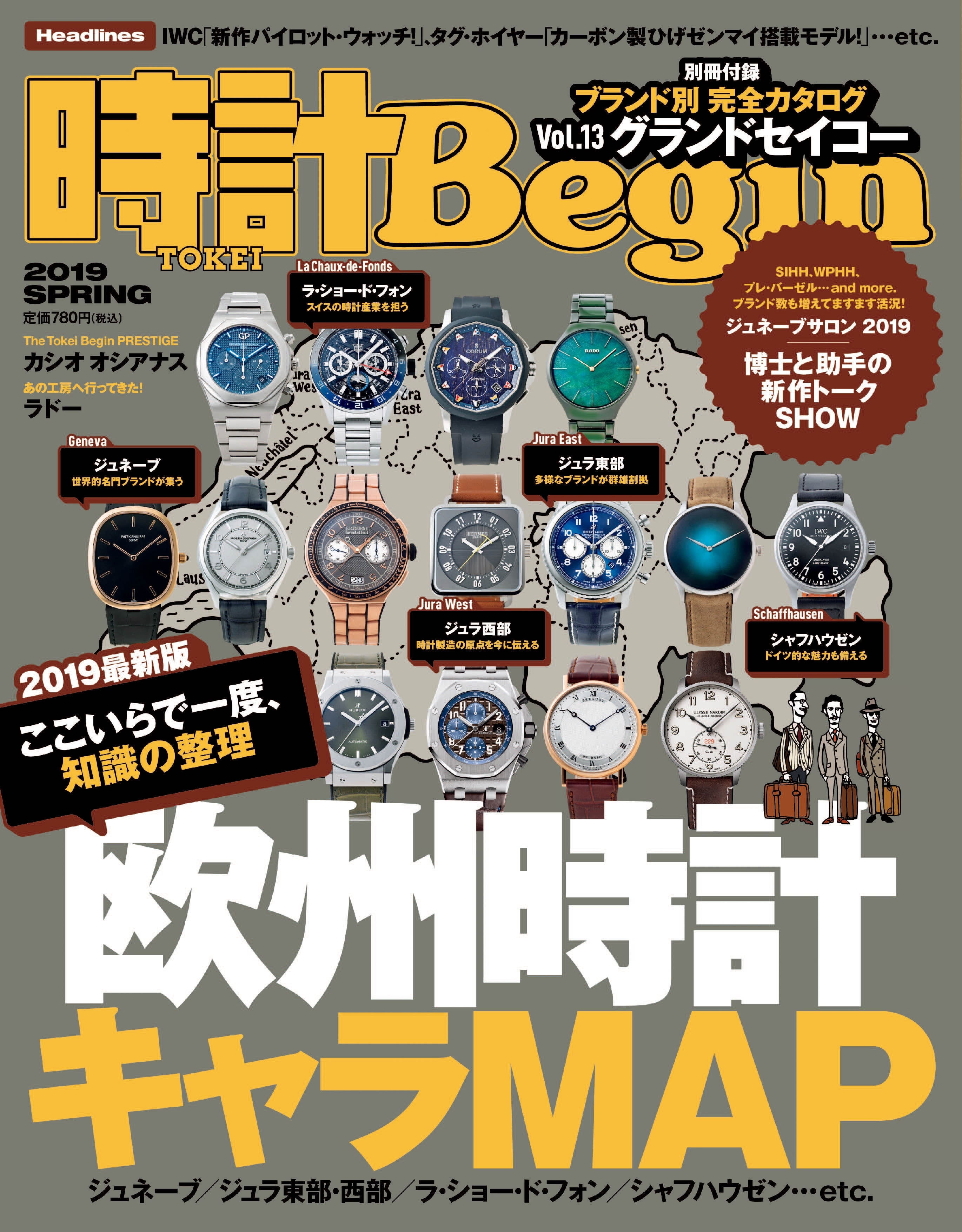 時計Begin 2019年春号  vol.95