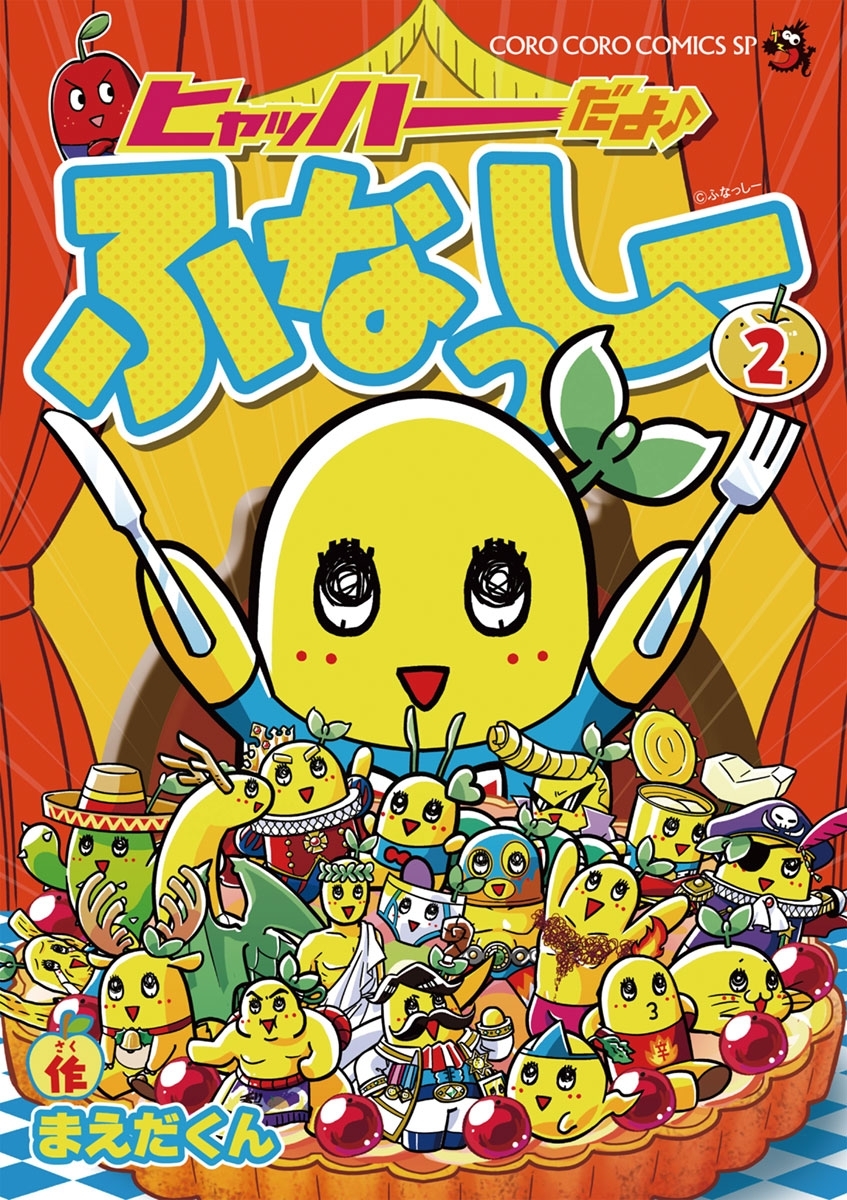 ヒャッハーだよ♪　ふなっしー　2