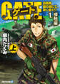 【期間限定 無料お試し版】ゲート―自衛隊 彼の地にて、斯く戦えり〈1〉接触編〈上〉