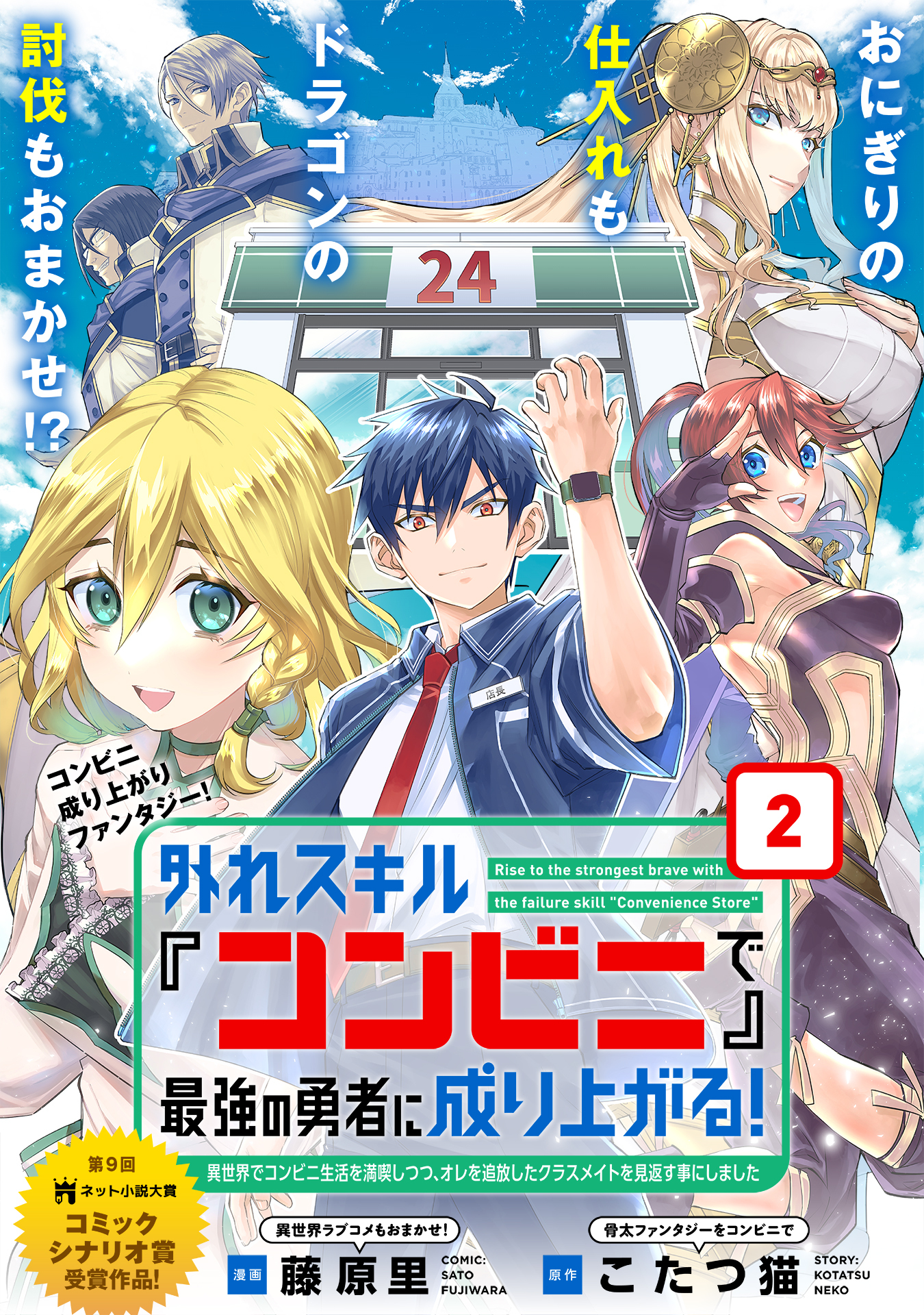【期間限定　無料お試し版　閲覧期限2026年9月28日】外れスキル『コンビニ』で最強の勇者に成り上がる！～異世界でコンビニ生活を満喫しつつ、オレを追放したクラスメイトを見返す事にしました～（単話版）第2話