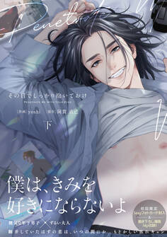 その目でしっかり抱いておけ【コミックス版】