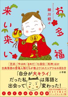 お多福来い来い~てんてんの落語案内~