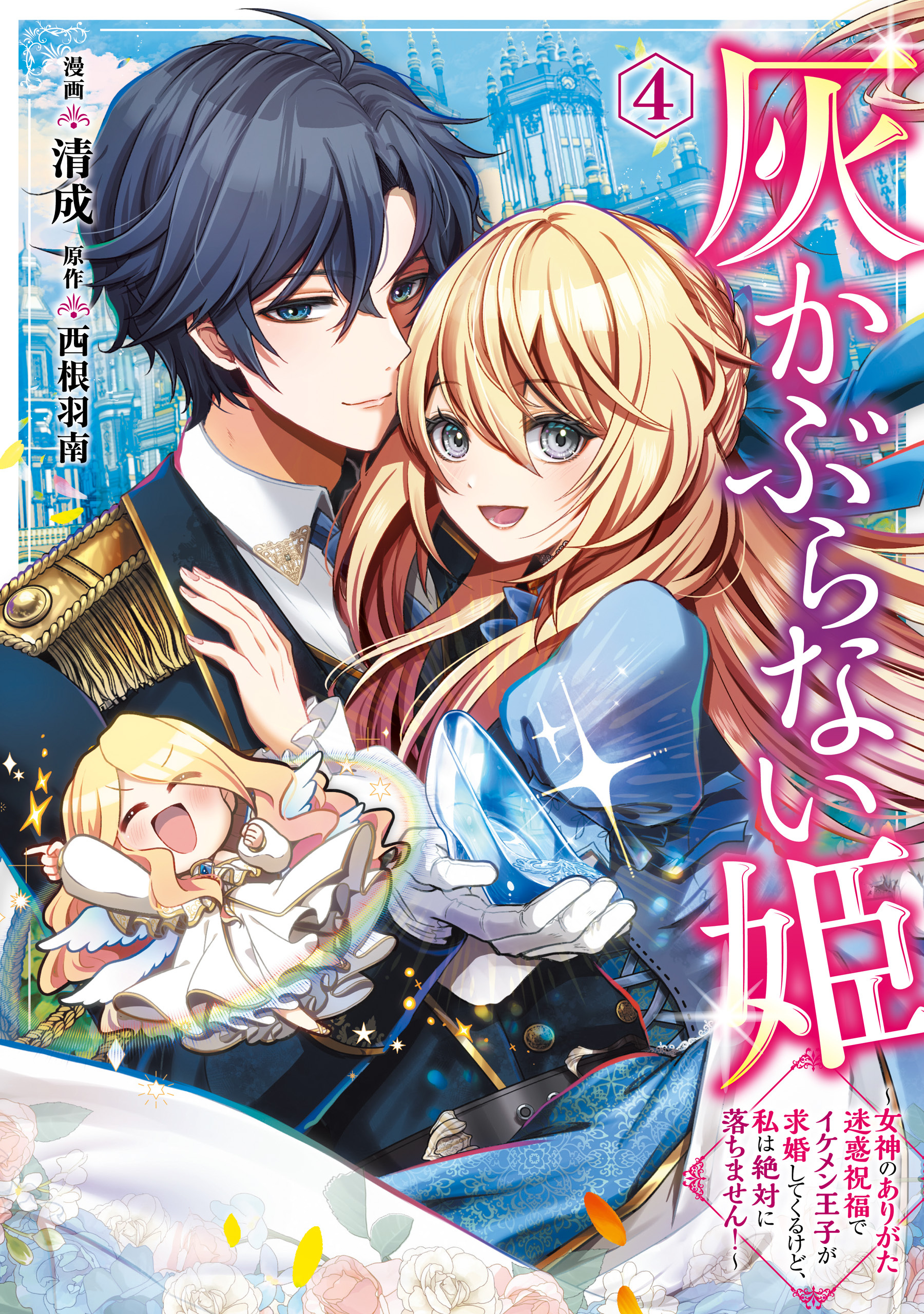 灰かぶらない姫