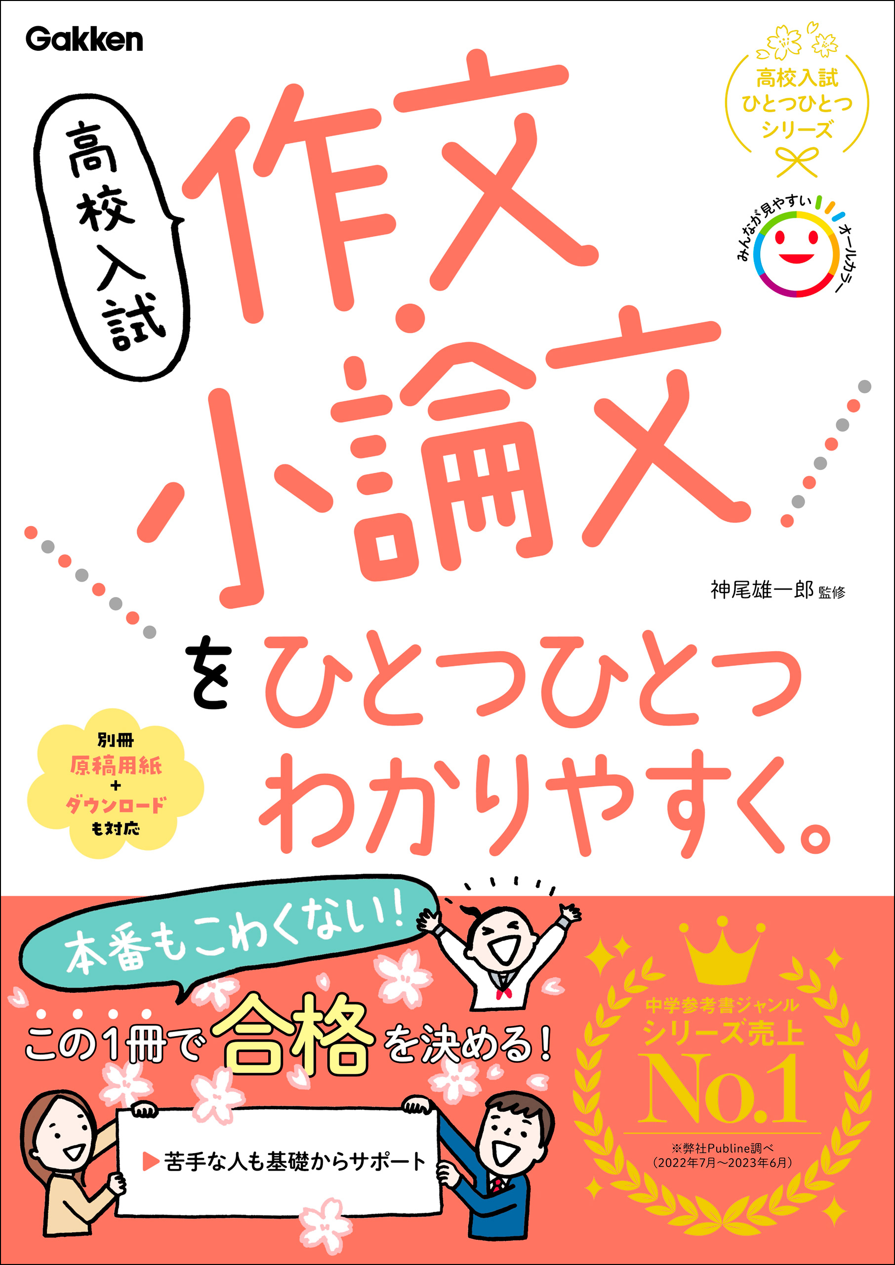 高校入試 作文・小論文をひとつひとつわかりやすく。