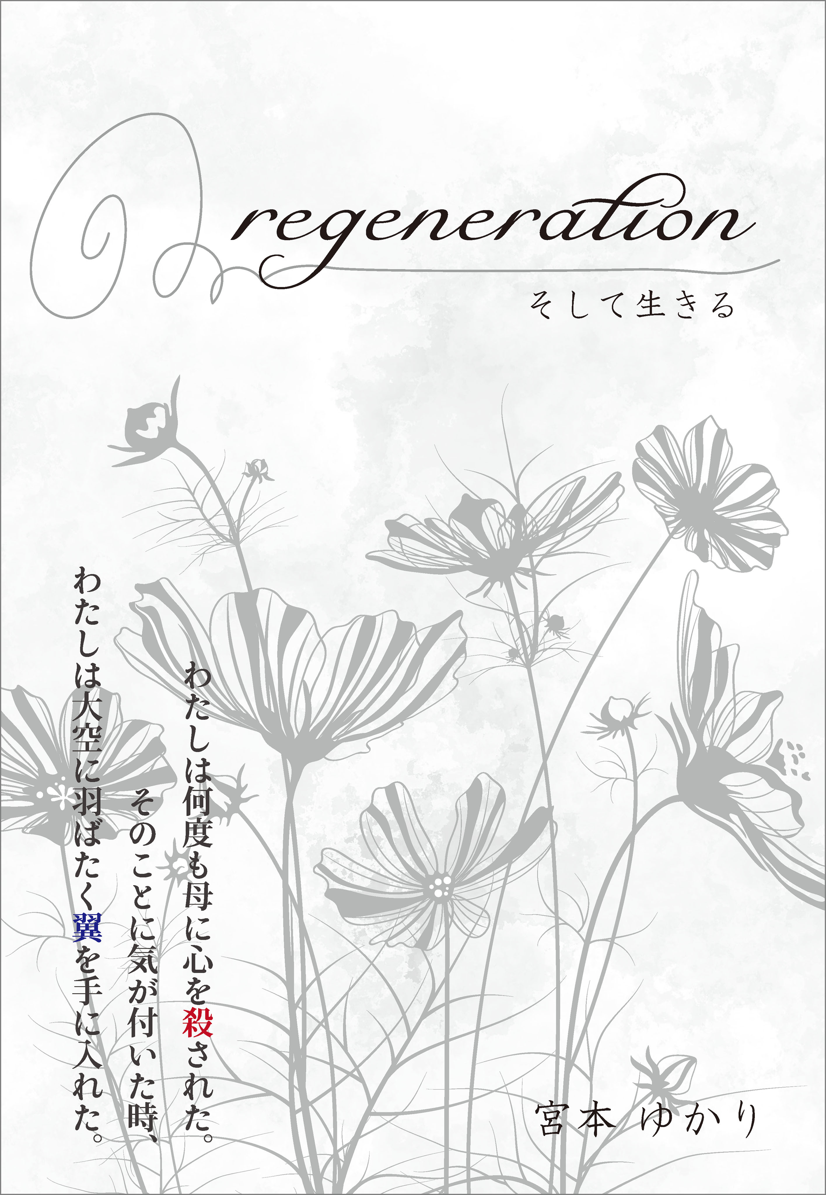 regeneration