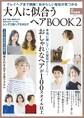 大人に似合うヘアBOOK 2