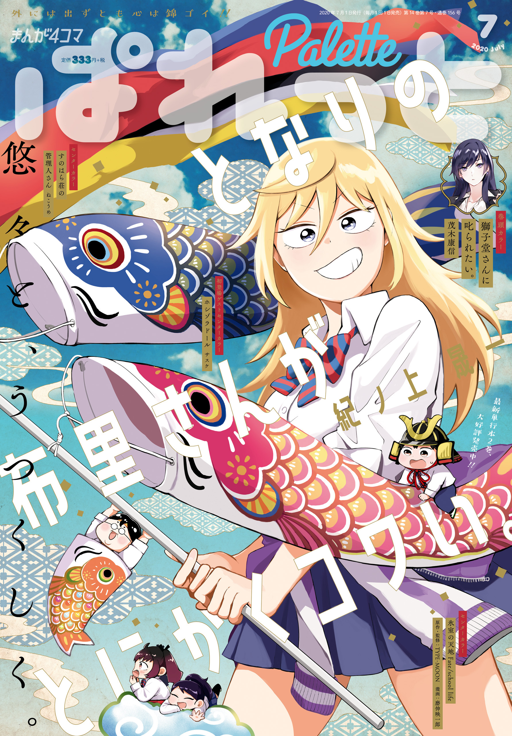 まんが4コマぱれっと 2020年7月号[雑誌]