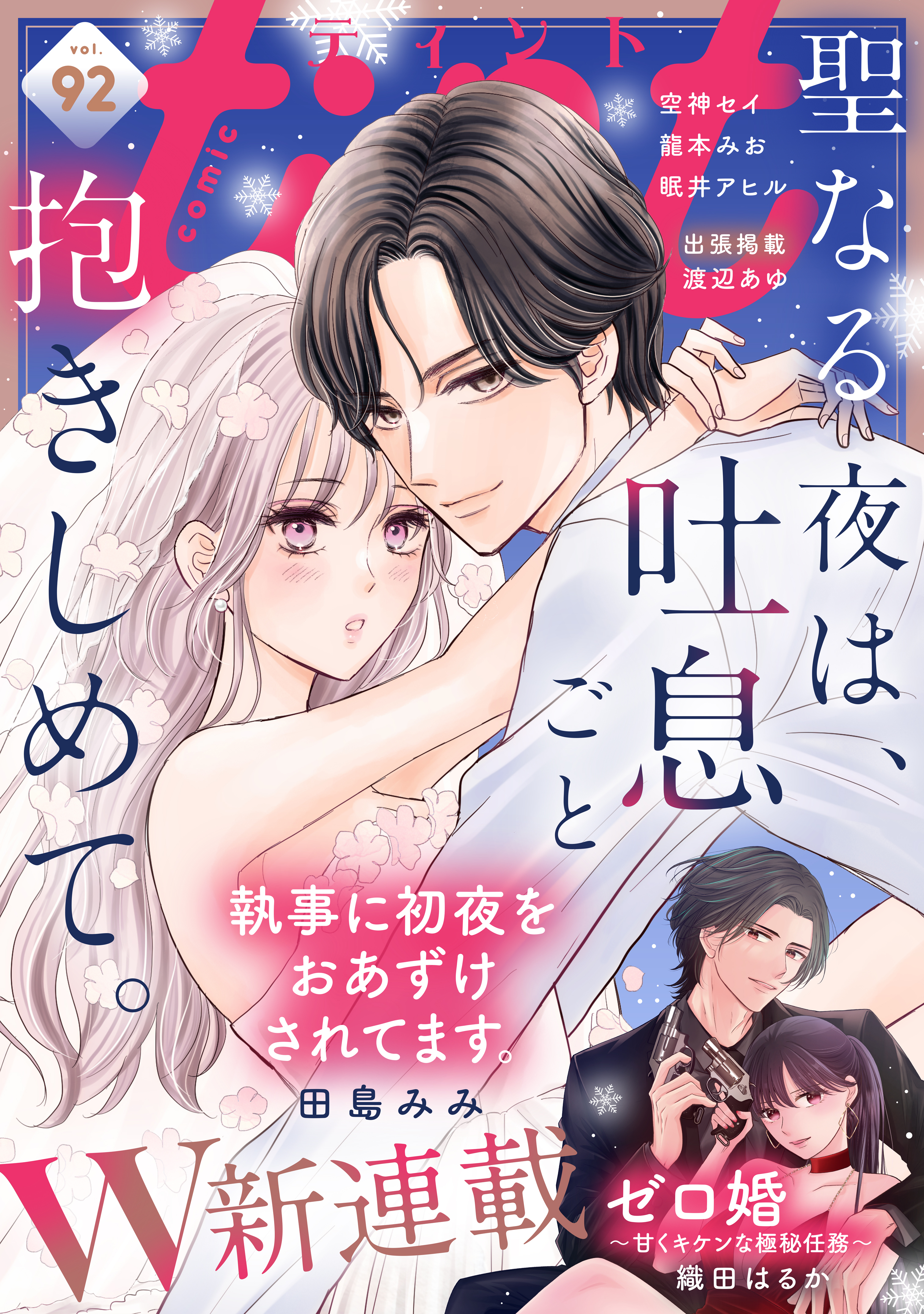 ｃｏｍｉｃ　ｔｉｎｔ　vol.92