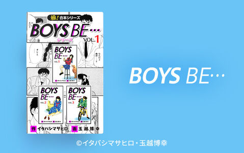 【極！合本シリーズ】BOYS BE...シリーズ