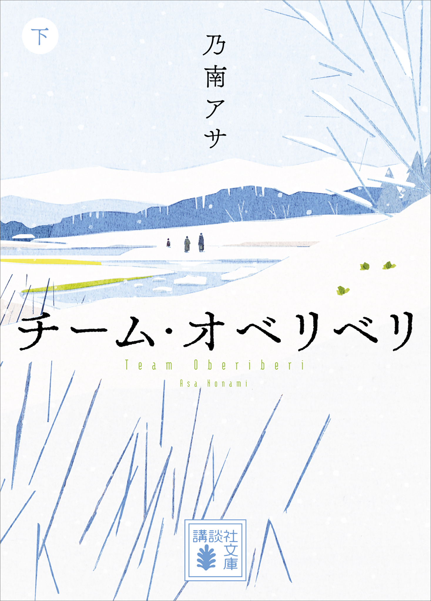 チーム・オベリベリ