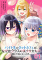 【無料】バイト先のネットカフェが、なぜかクラスの美少女たちの溜まり場になった件。 第1話【単話版】