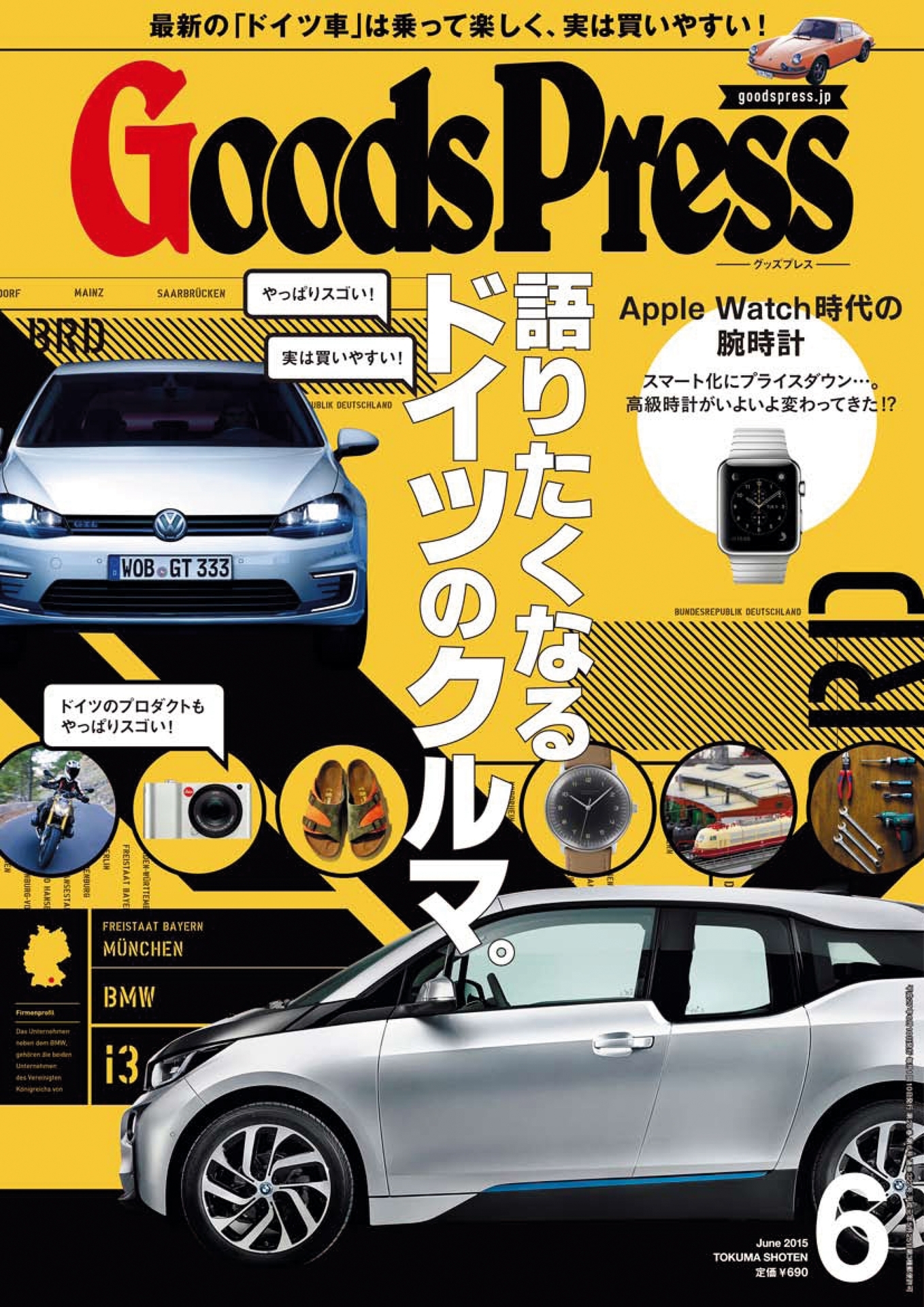 GoodsPress2015年6月号