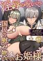 淫辱の呪いで国民の慰み物となったお姫様~快楽塗れの日々と騎士との出会い~2