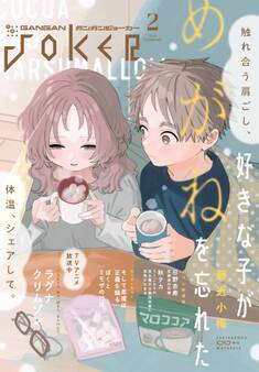 月刊ガンガンJOKER 2024年2月号