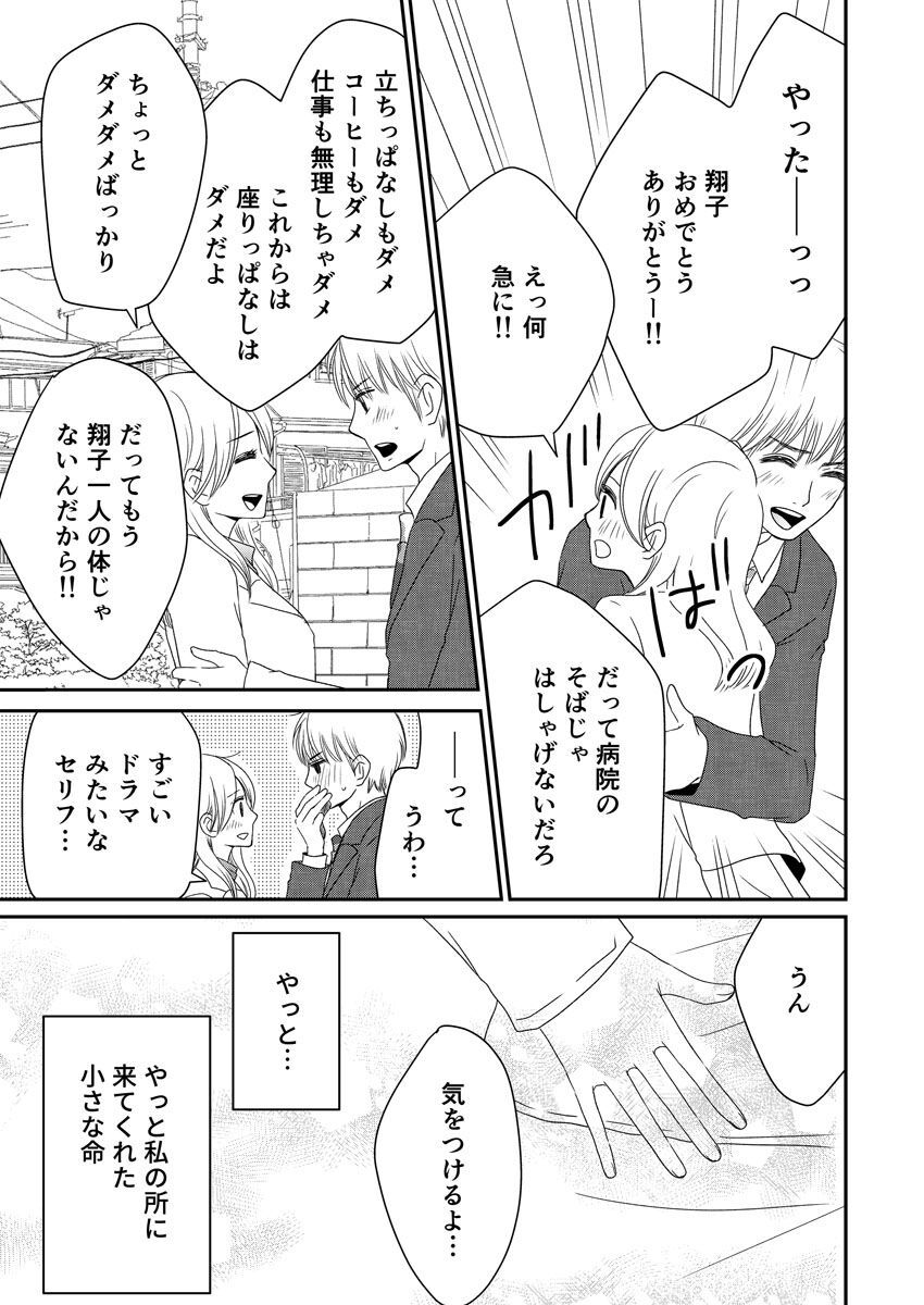 一日千秋 分冊版 話 エピソード一覧 全31話 Amebaマンガ 旧 読書のお時間です