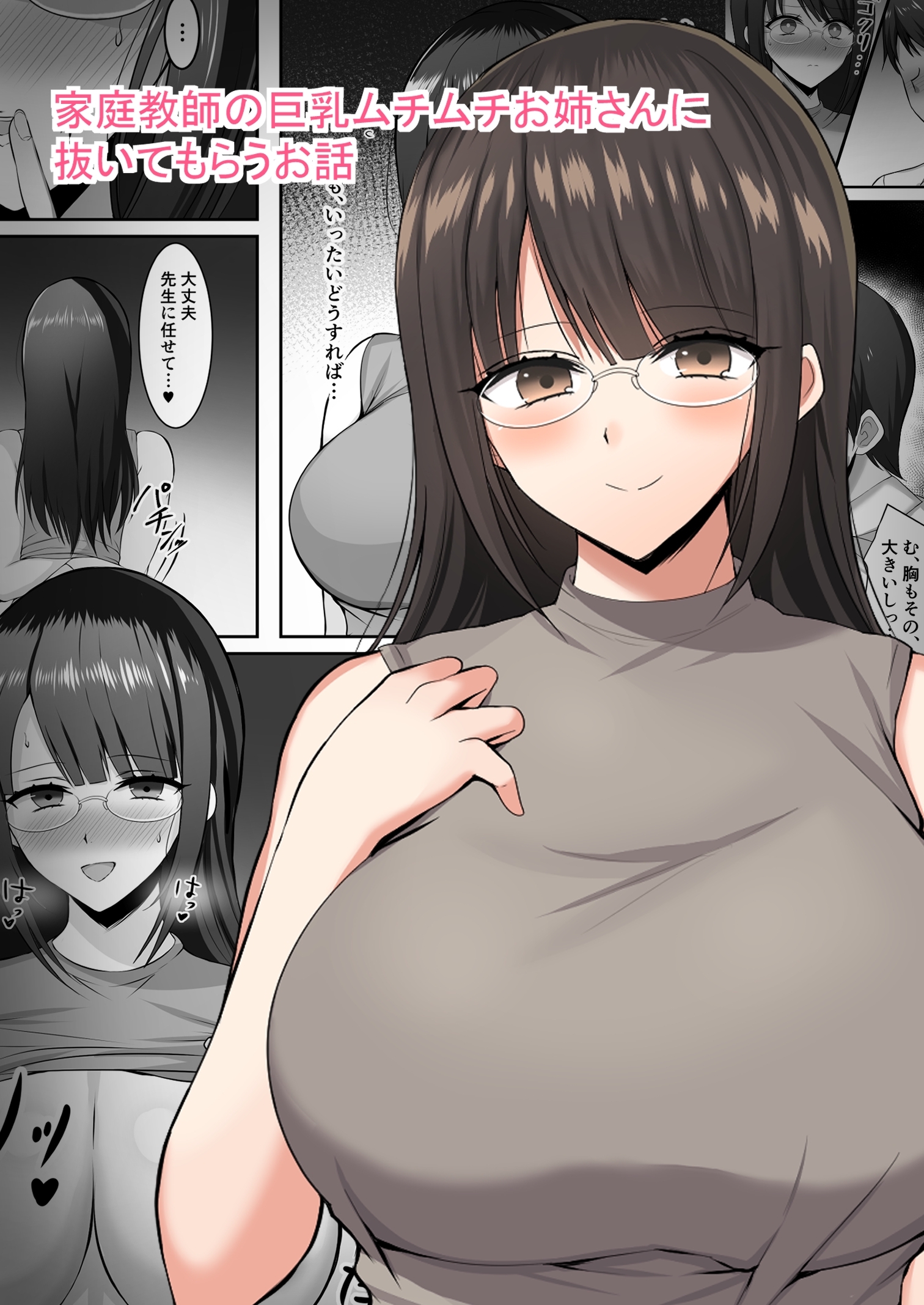 家庭教師の巨乳ムチムチお姉さんに抜いてもらうお話