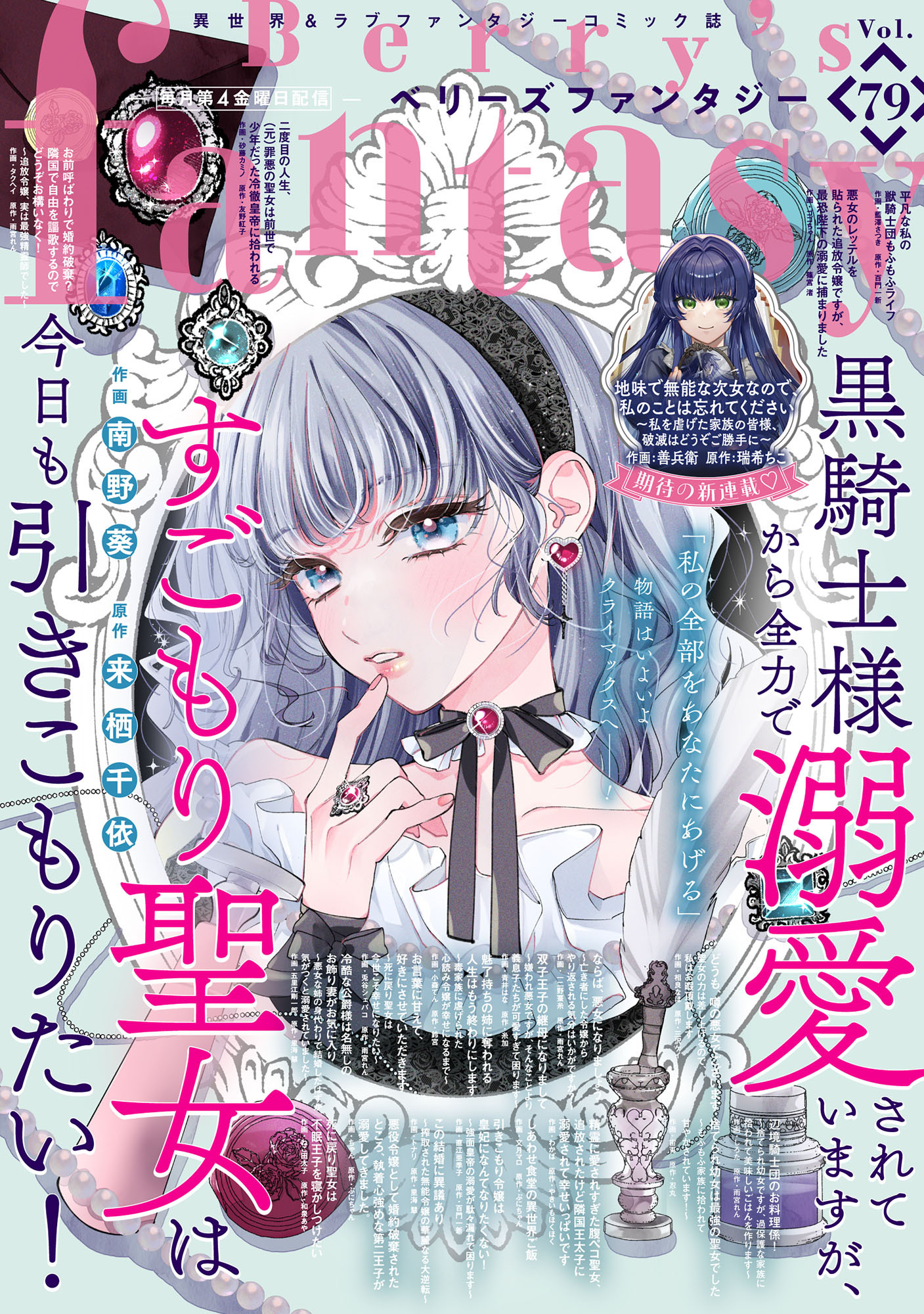 Berry's Fantasy vol.79