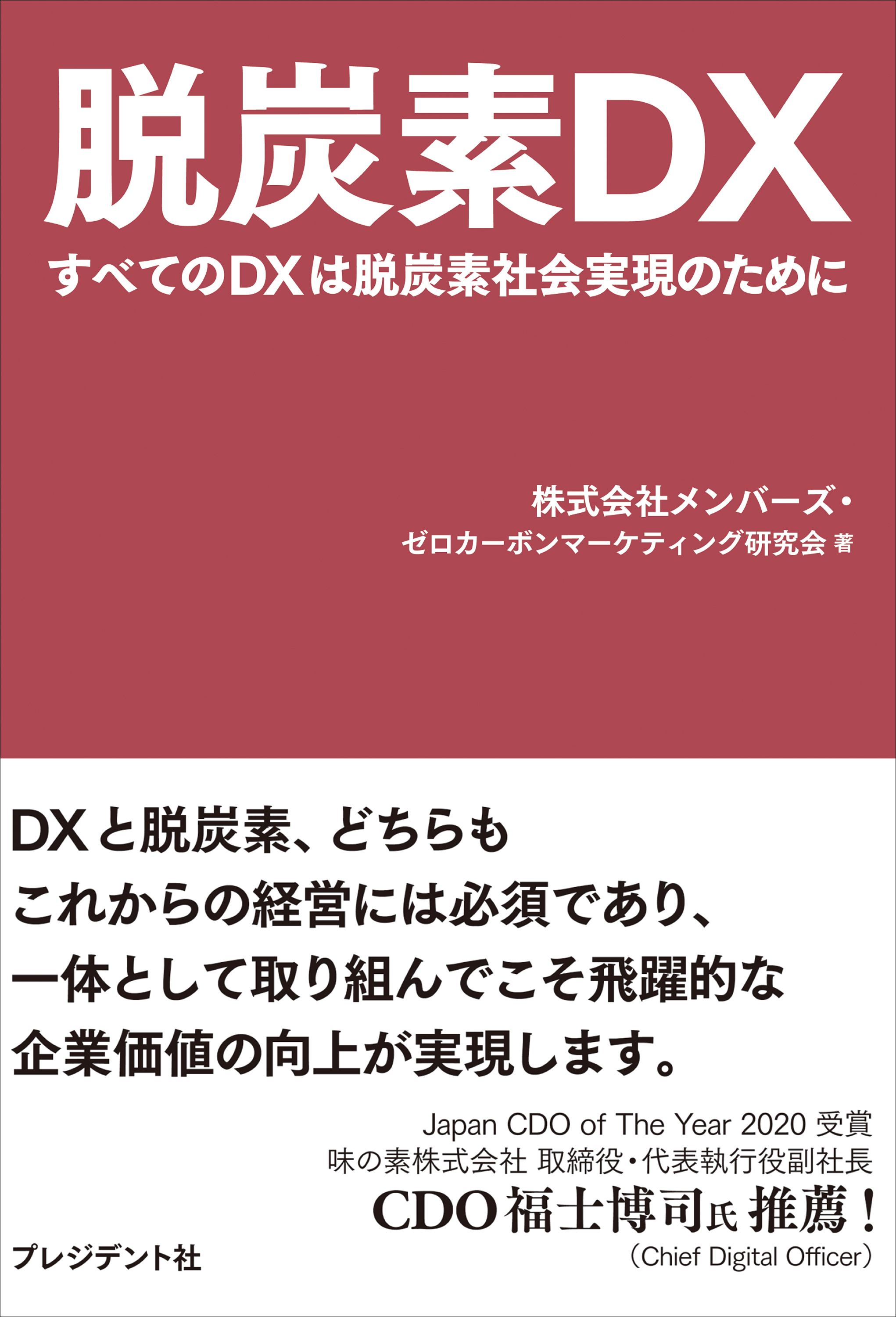 脱炭素DX