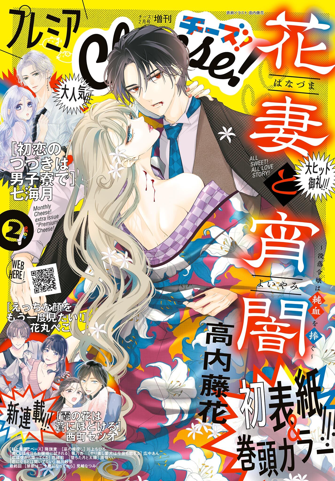 プレミアCheese!【電子版特典付き】 2026年2月号(2026年1月6日発売)