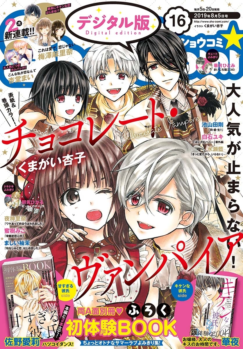 ｓｈｏ ｃｏｍｉ 19年16号 19年7月日発売 無料 試し読みなら Amebaマンガ 旧 読書のお時間です