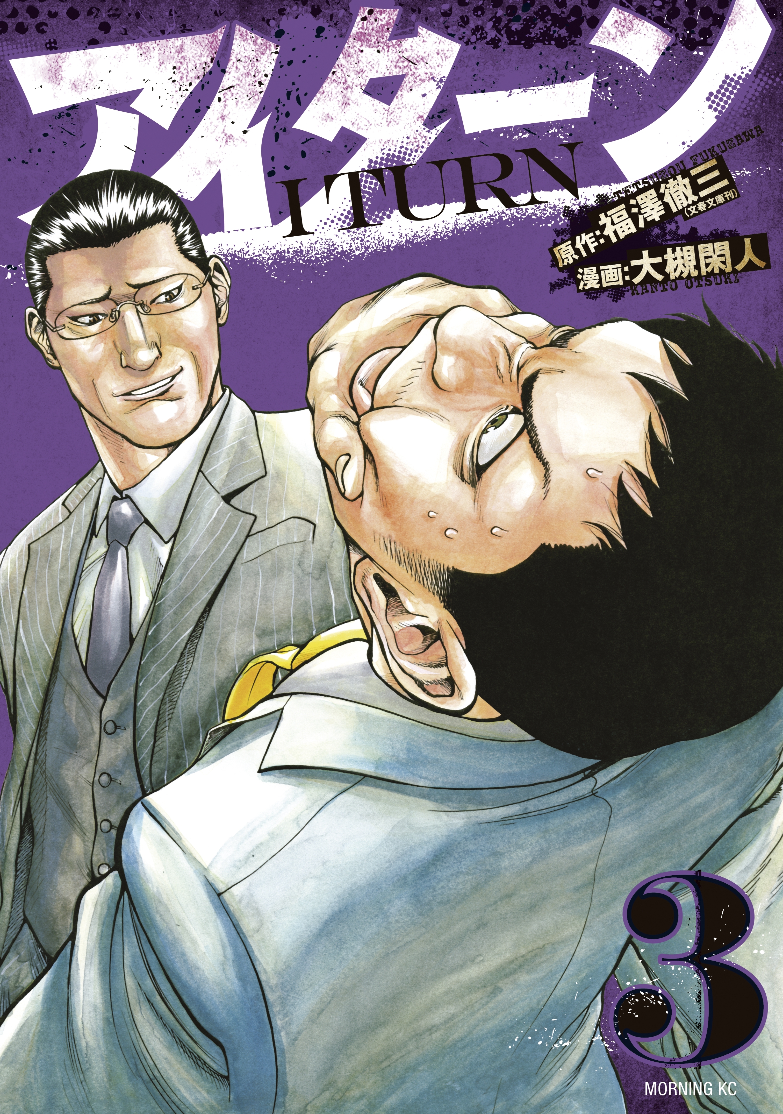 アイターン（３）