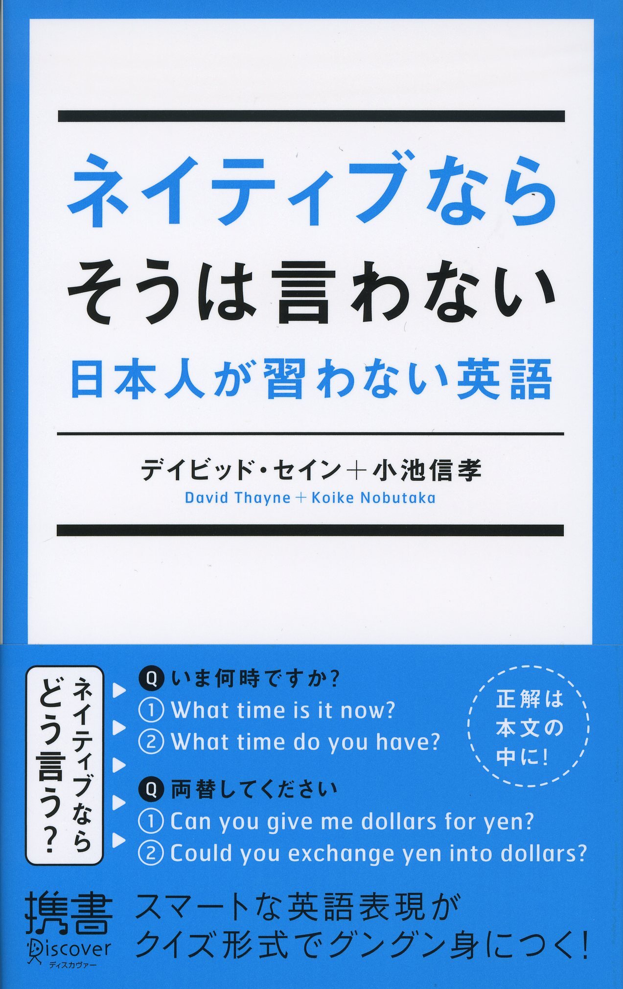 ネイティブならそうは言わない　日本人が習わない英語