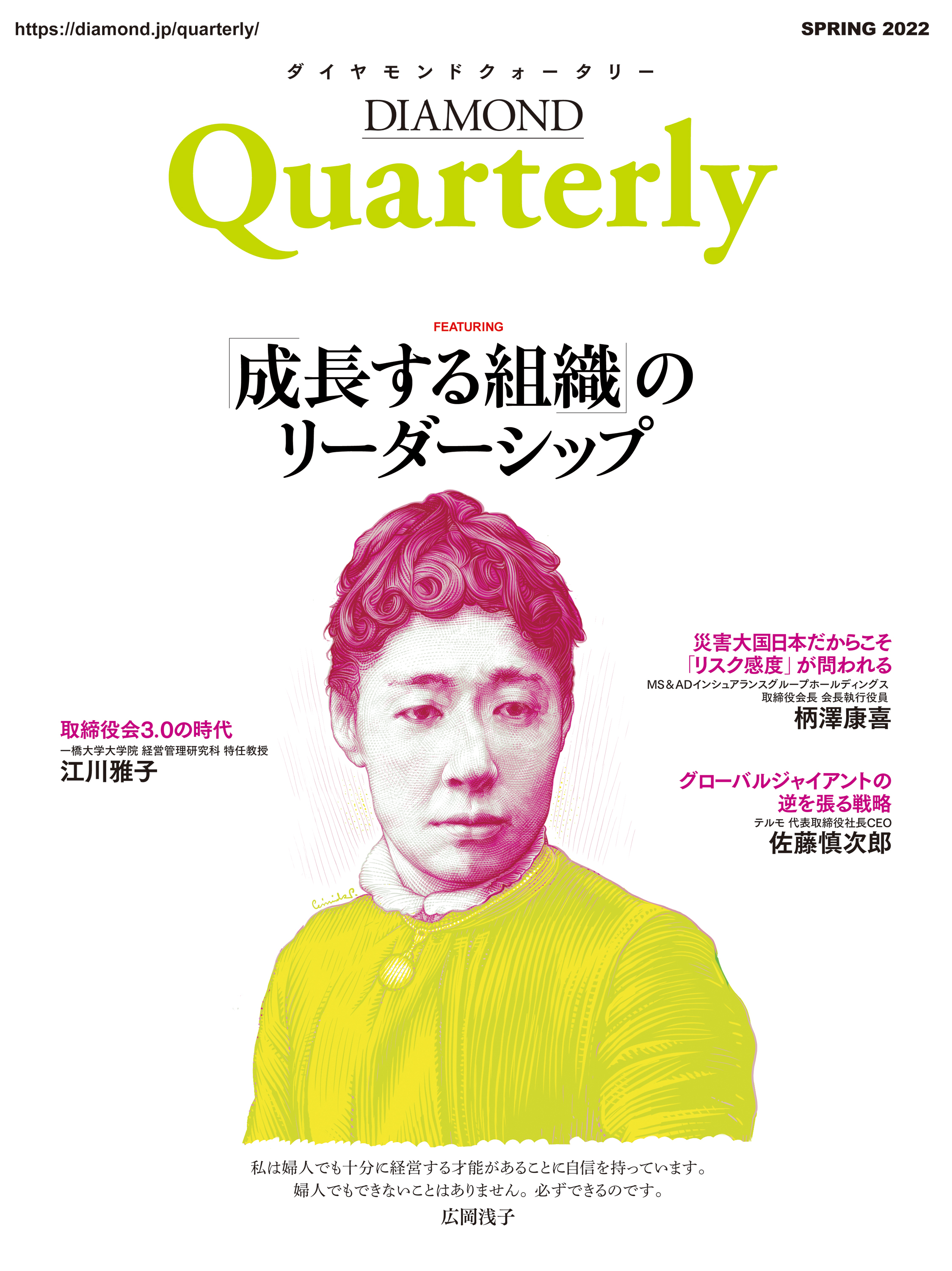 DIAMOND Quarterly