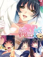 姉婚 ～シスコン～ for ebook