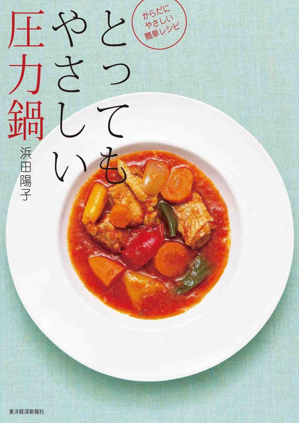 とってもやさしい圧力鍋