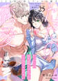【ラブコフレ】ただの恋愛なんかできっこない -こじらせ上司とフェチな部下- act.25