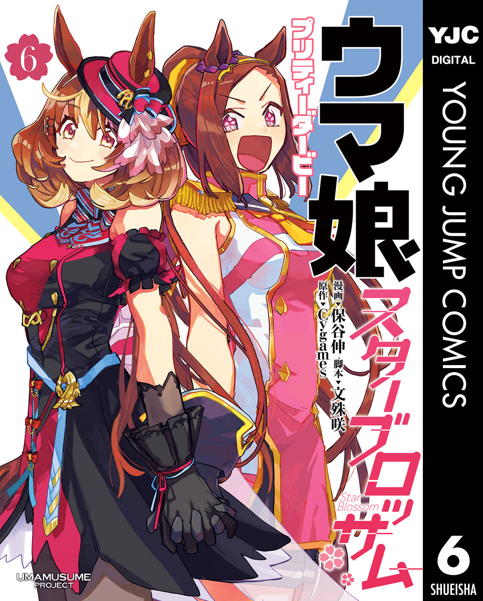 ウマ娘 プリティーダービー スターブロッサム