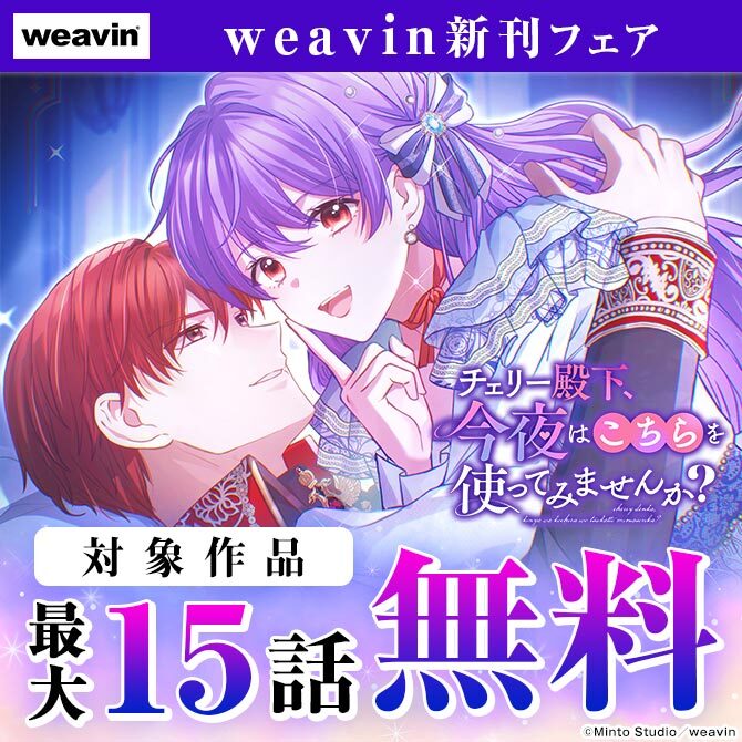 weavin新刊フェア