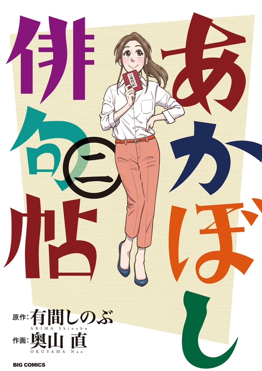 あかぼし俳句帖　2