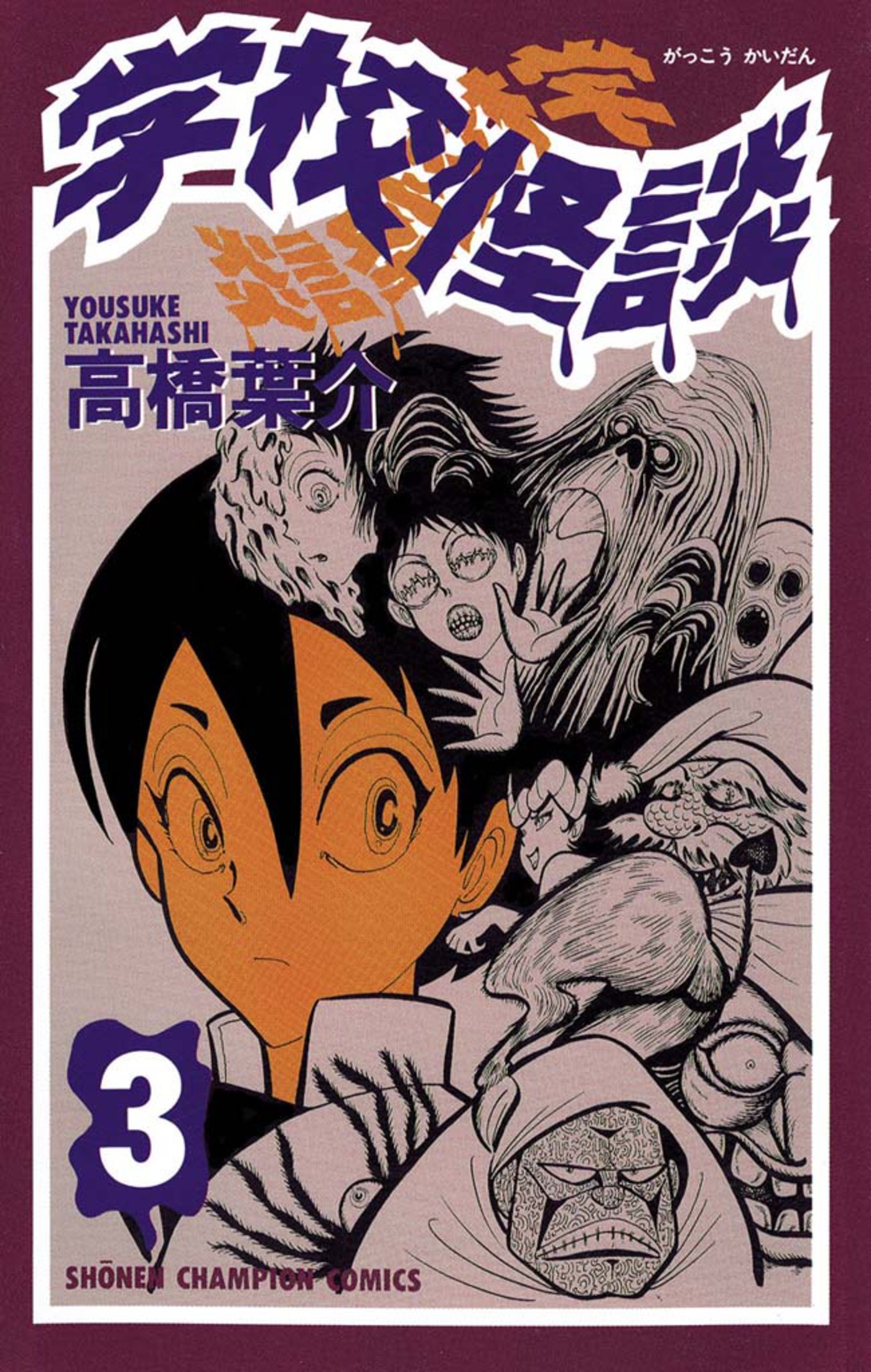 【期間限定　無料お試し版】学校怪談（3）