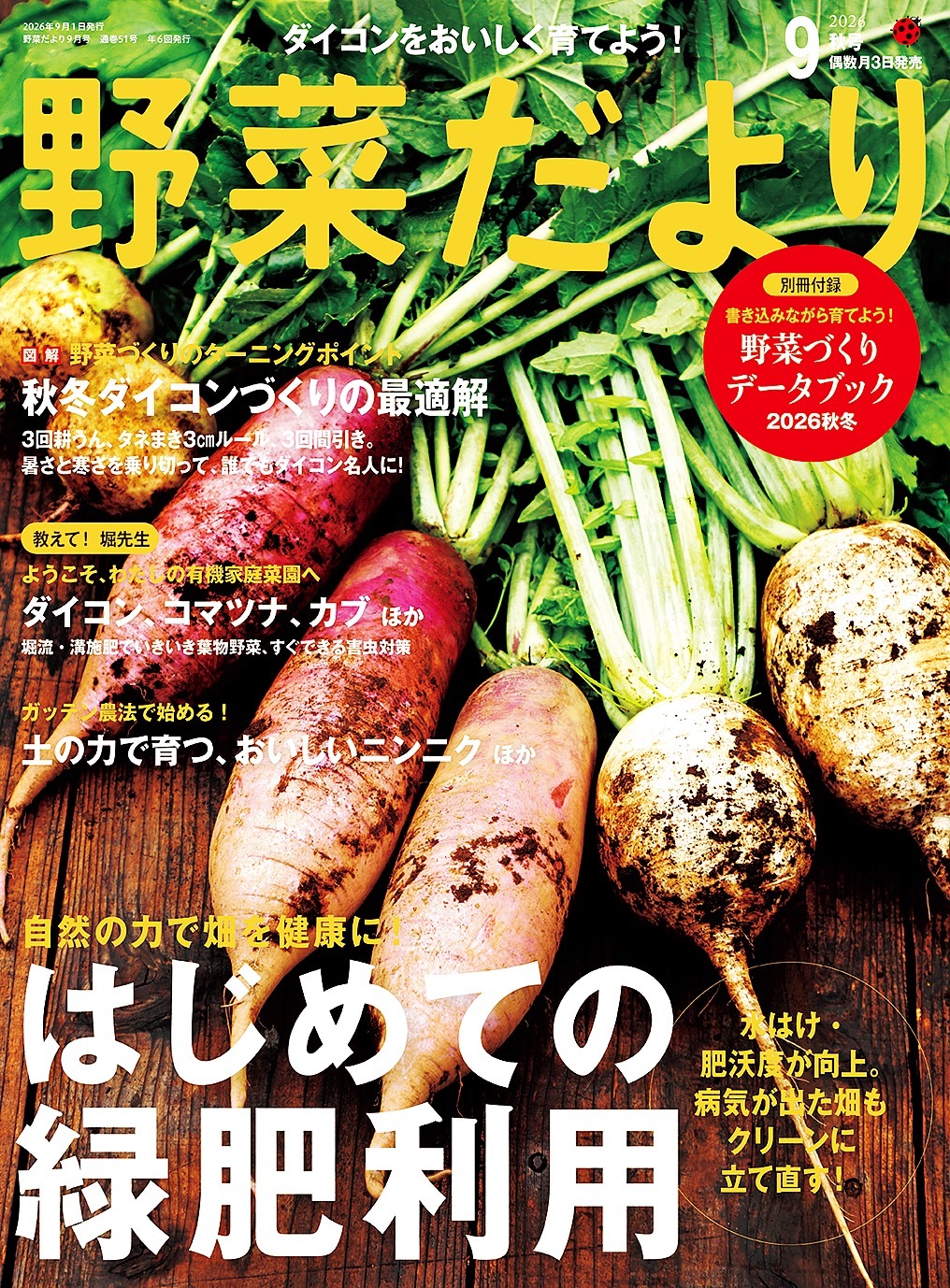 野菜だより