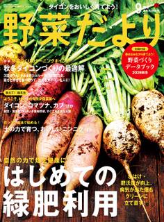 野菜だより