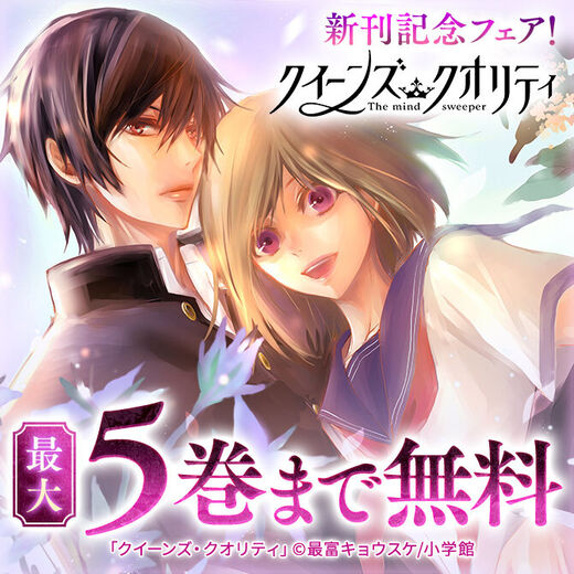 一挙5巻無料 クイーンズ クオリティ 新刊記念フェア 無料マンガキャンペーン Amebaマンガ 旧 読書のお時間です 一挙5巻無料 クイーンズ クオリティ 新刊記念フェア 無料マンガキャンペーン Amebaマンガ 旧 読書のお時間です