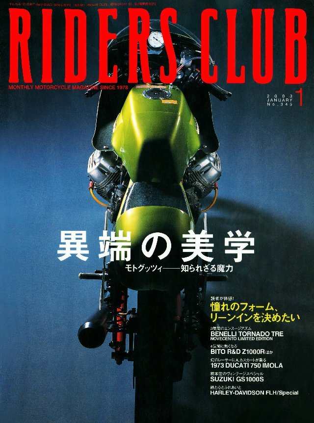 RIDERS CLUB 2003年1月号 No.345