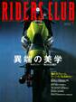 RIDERS CLUB 2003年1月号 No.345