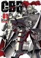 【期間限定 無料お試し版 閲覧期限2025年11月17日】キュラシア・ブラッド・ブラザーズ 1