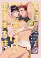 友達の漢っぱいが重すぎる件(1)