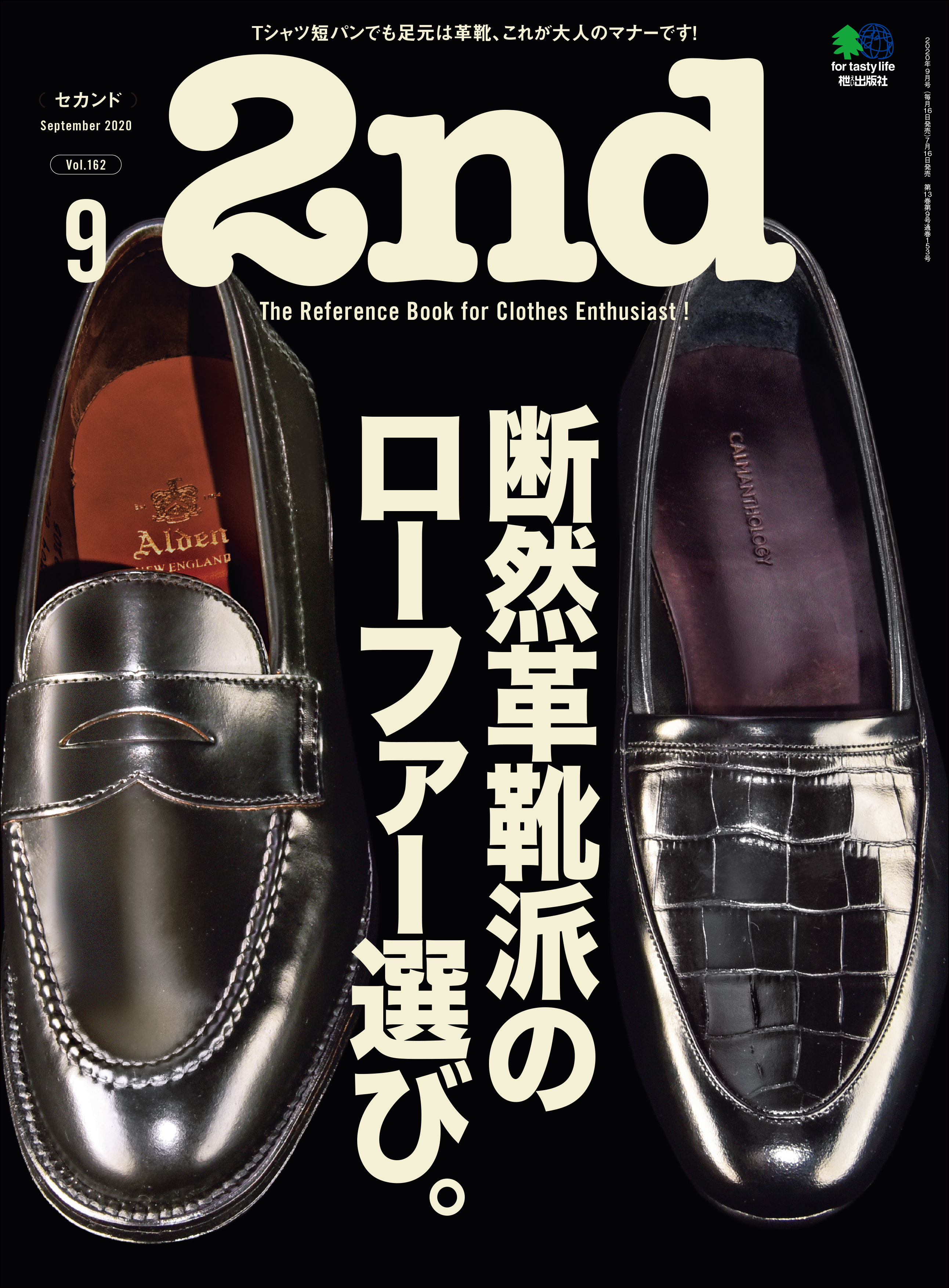 2nd 2020年9月号 Vol.162