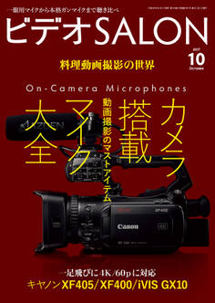 ビデオ SALON (サロン) 2017年 10月号