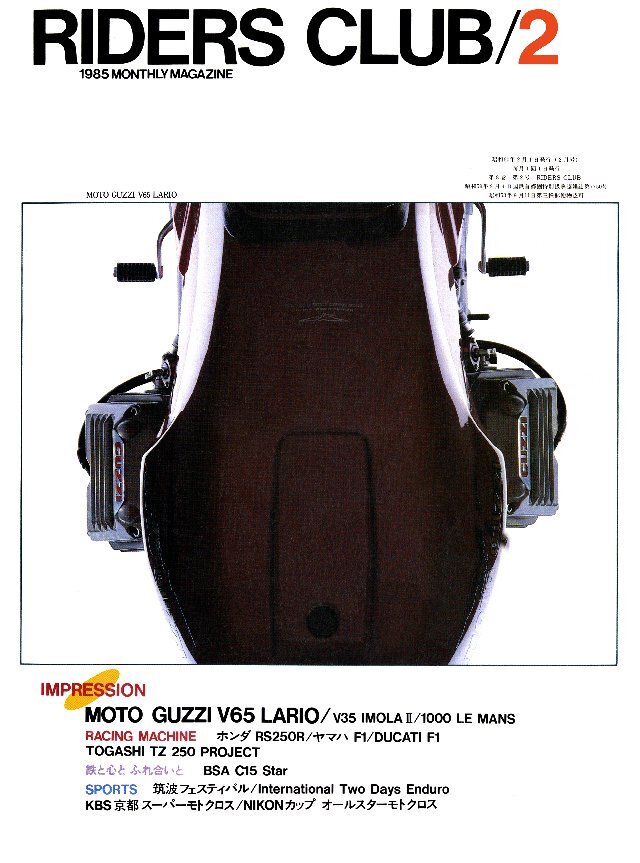 RIDERS CLUB 1985年2月号 No.80