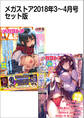 メガストアセット版2018年3-4月号