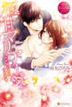 【期間限定 試し読み増量版】極甘マリアージュ~桜井家三女の結婚事情~