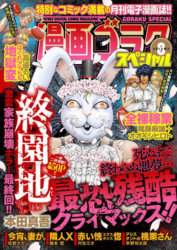 漫画ゴラクスペシャル ８号 21年3月15日配信 無料 試し読みなら Amebaマンガ 旧 読書のお時間です